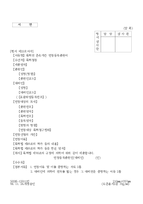 특허권 존속기간 연장등록출원서